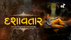 Dashavtar