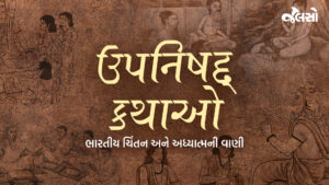 Upnishad Katao