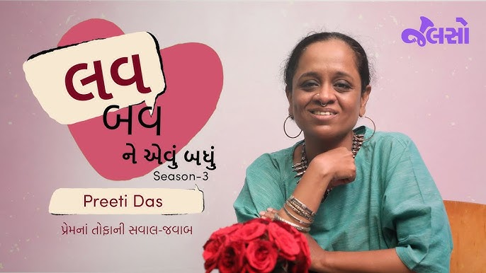 Preeti Das | Love Bav Ne Evu Badhu