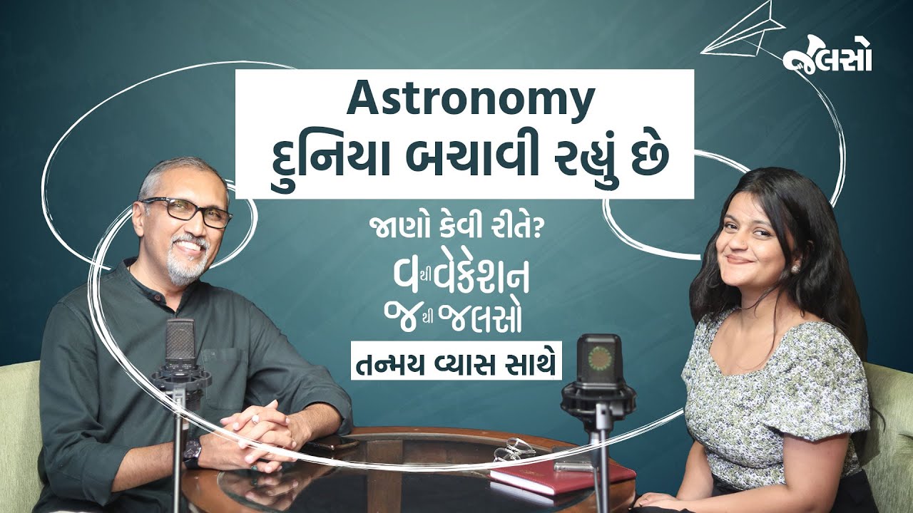 V Thi Vacation J Thi Jalso | Astronomy Talk with Tanmay Vyas