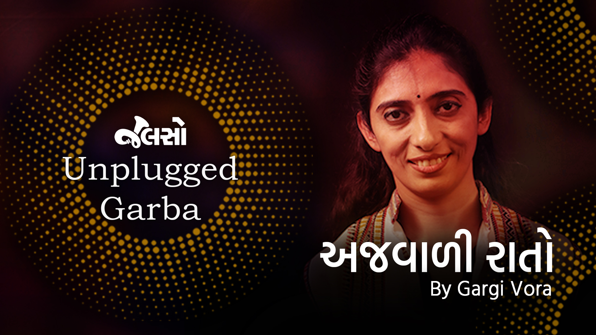 અજવાળી રાતો | Ajwali Raato | Gargi Vora | Jalso Unplugged Garba