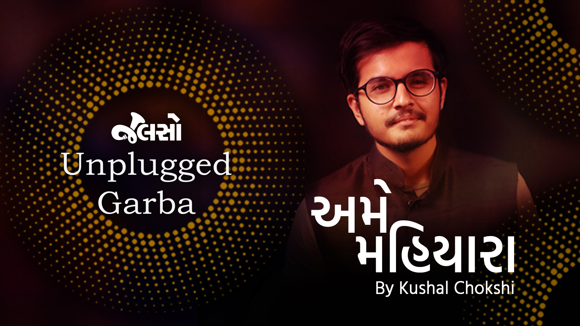 અમે મહિયારા રે | Ame Mahiyara Re | Kushal Chokshi | Jalso Unplugged Garba