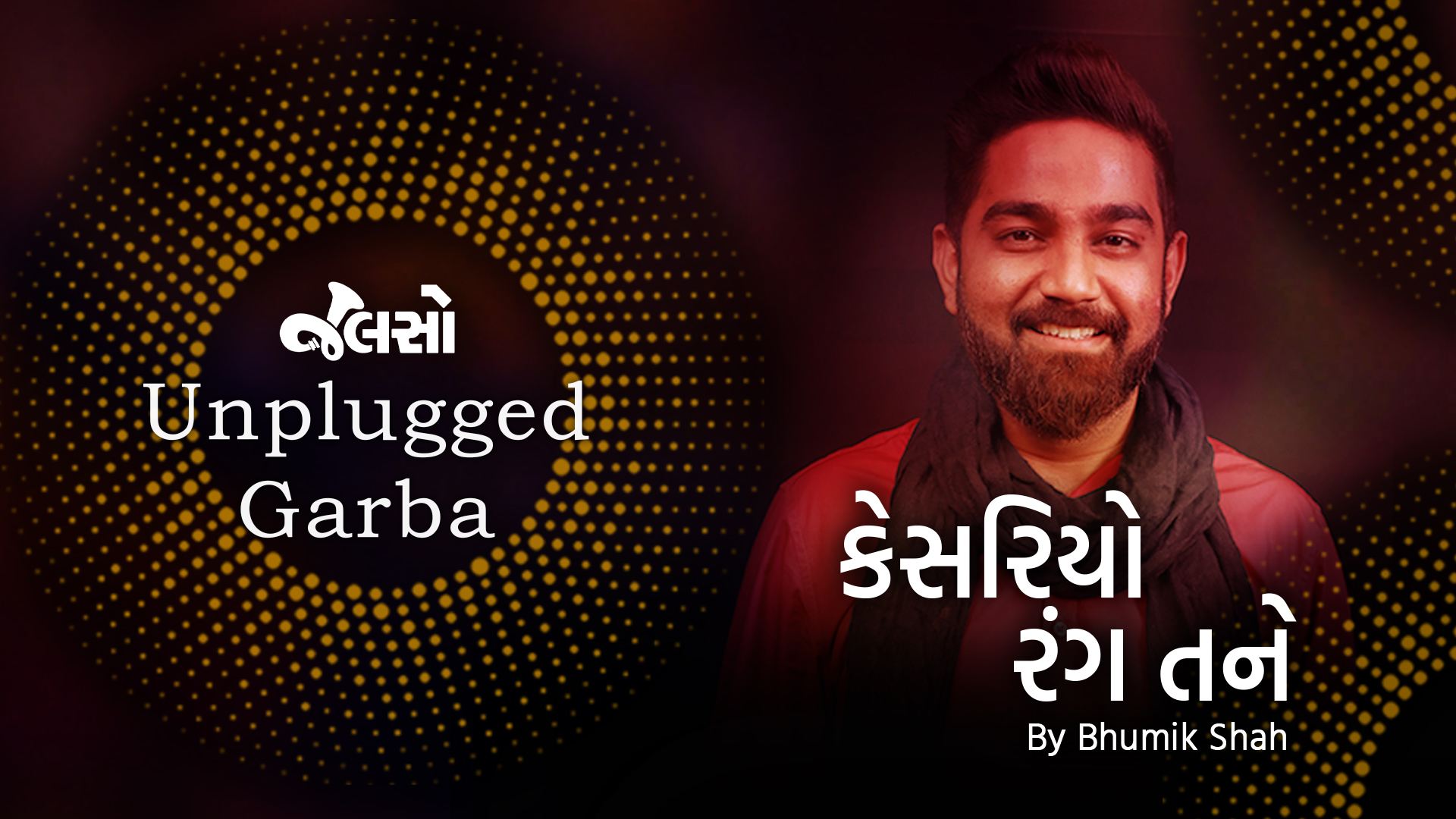 કેસરીઓ રંગ તને લાગ્યો | Kesariyo Rang Tane | Bhumik Shah | Jalso Unplugged Garba