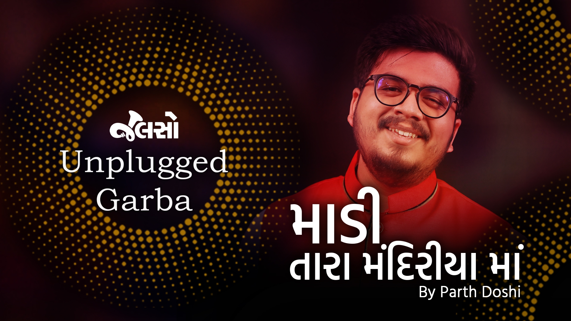 માડી તારા મંદિરીયામાં | Maadi Tara Mandiriya Ma | Parth Doshi | Jalso Unplugged Garba