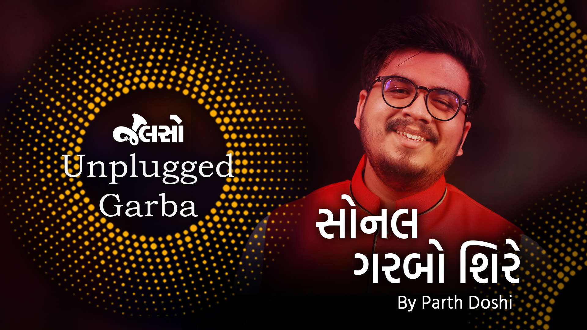 સોનલ ગરબો | Sonal Garbo | Parth Doshi | Jalso Unplugged Garba