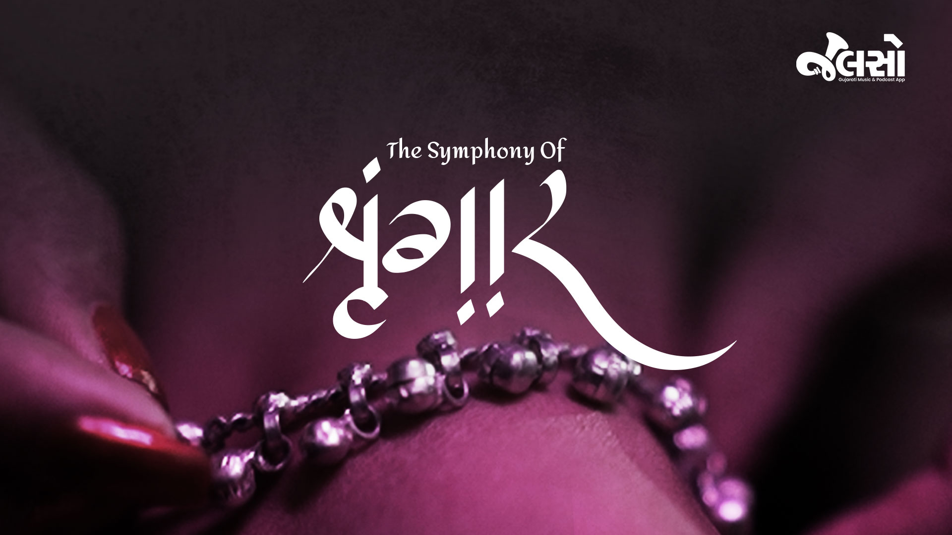 The Symphony Beauty | પાયલ | Payal (Jalso Culture)