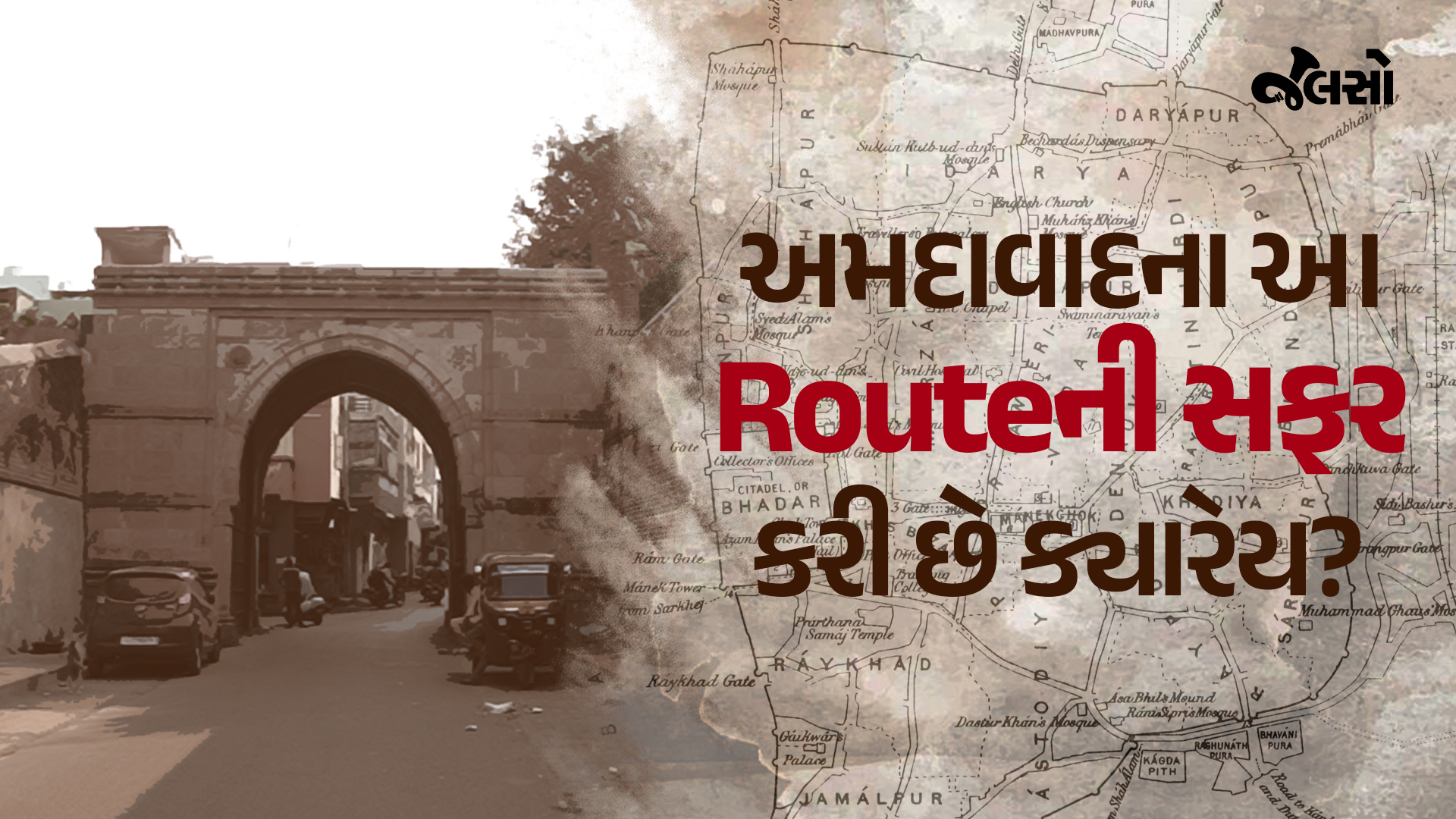 અમદાવાદના-આ-Routeની-સફર, Amdavadna aa Routeni Safar