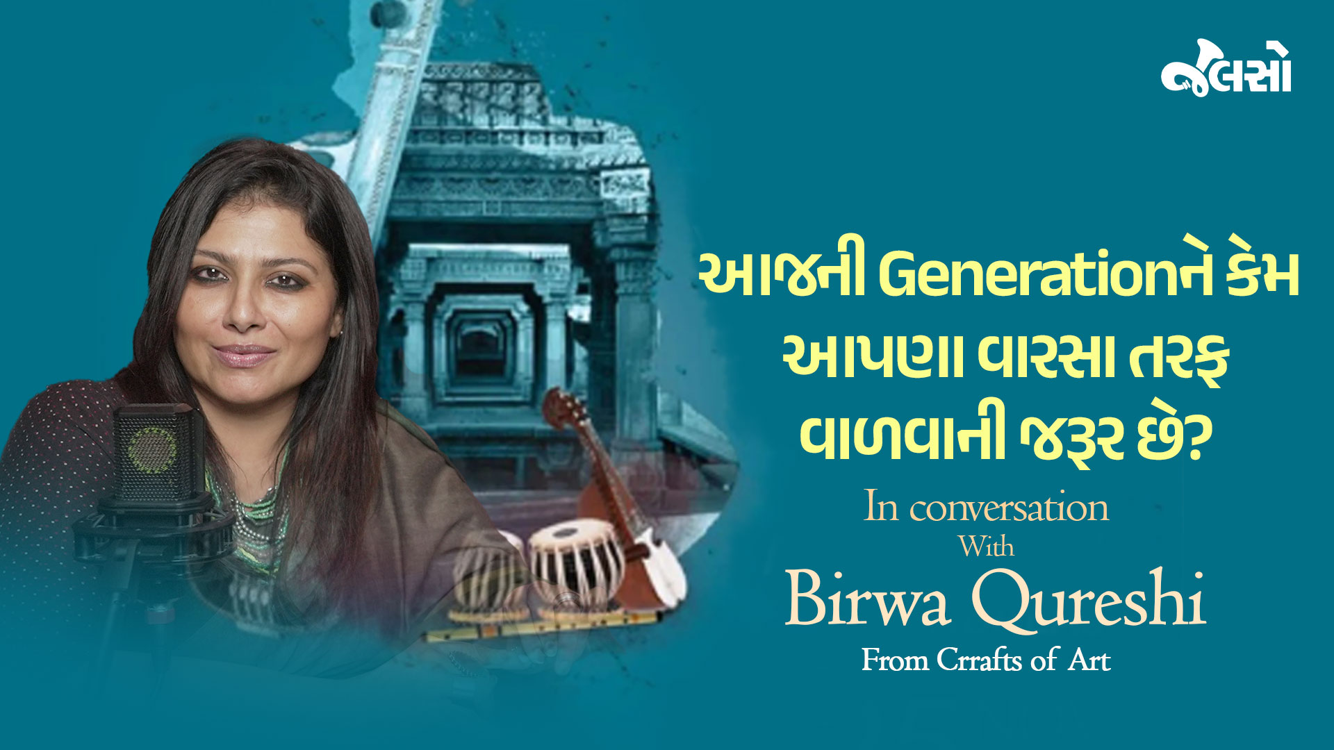 Heritage | Crafts | Conversation (Birwa Qureshi) | Jalso