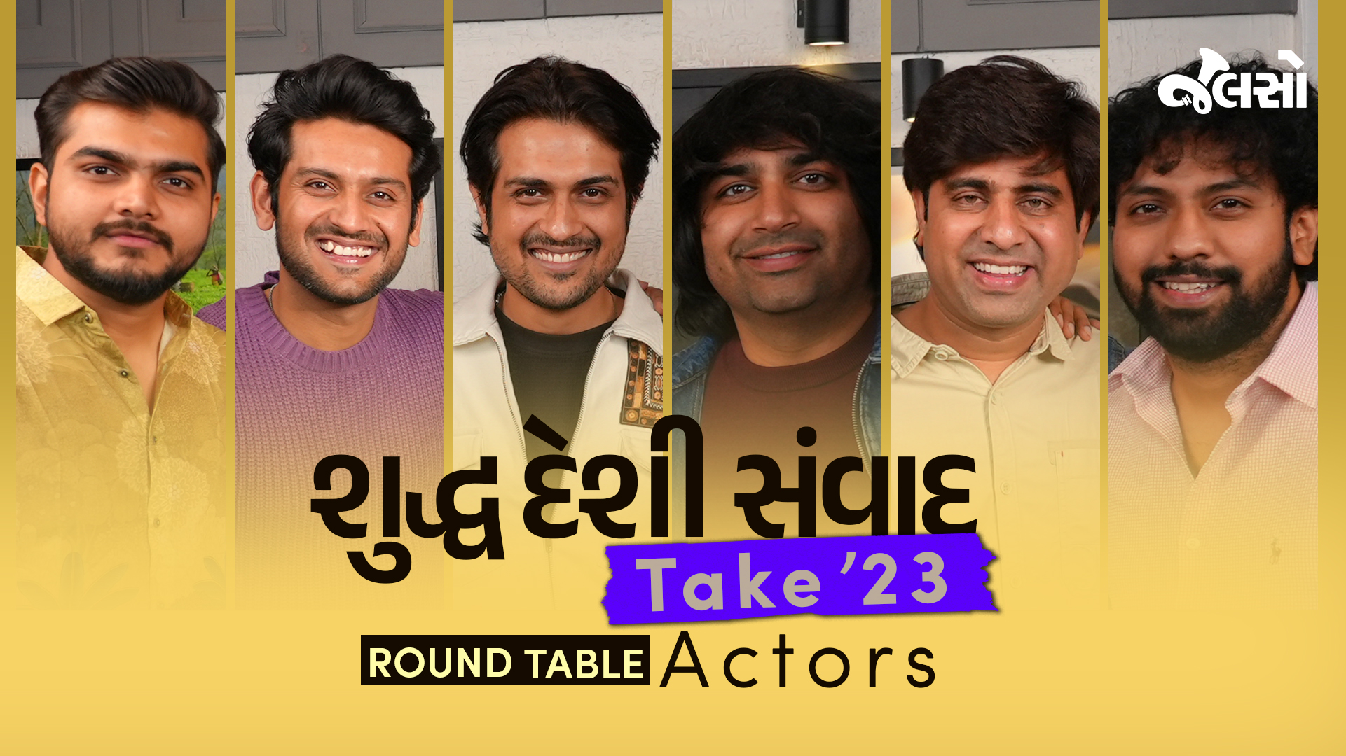 actors-round-table-shuddh-deshi-samvad-take23-jalso