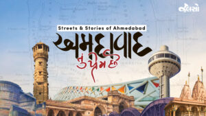 અમદાવાદ તું પ્રેમ છે.