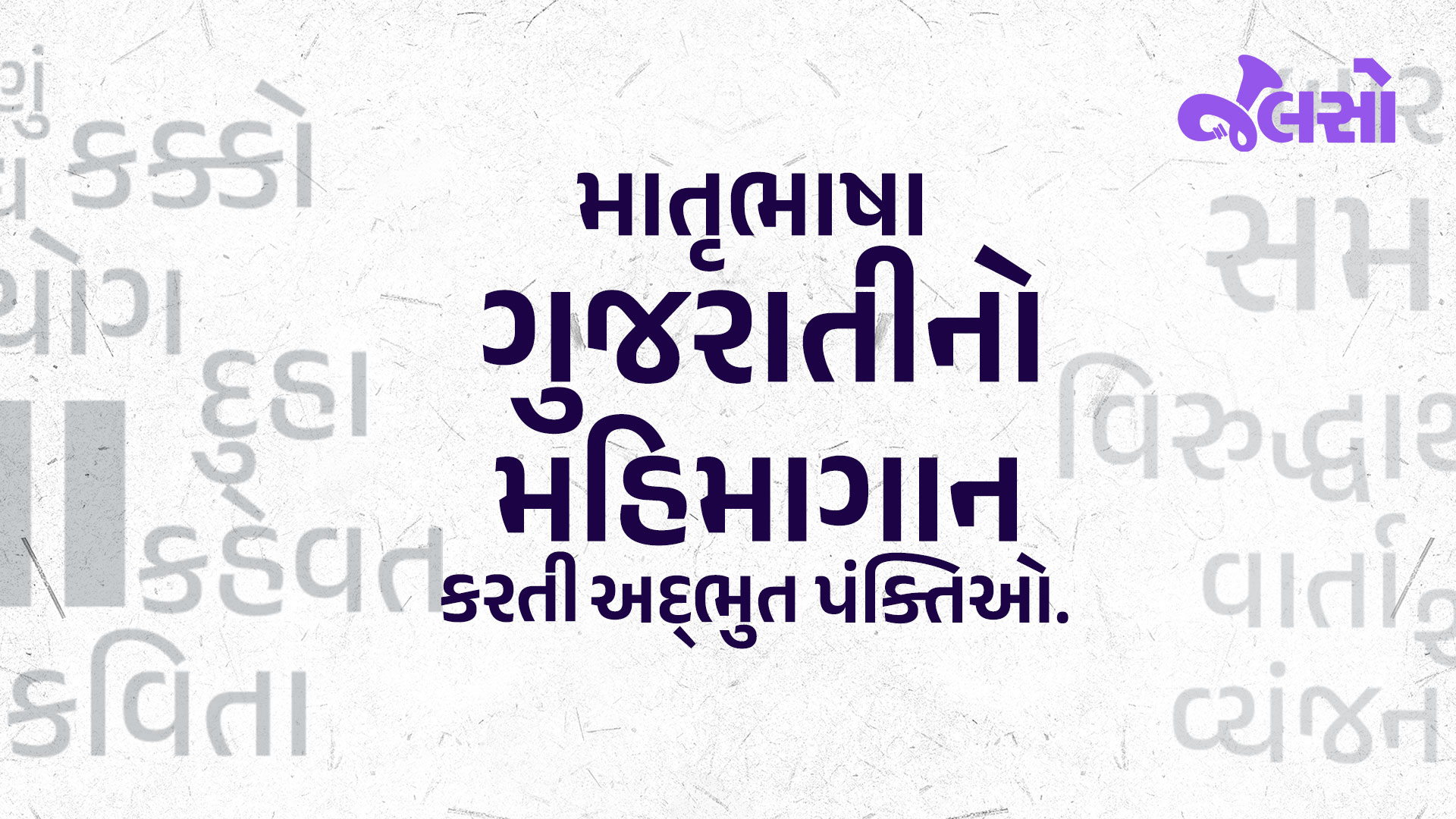 માતૃભાષા