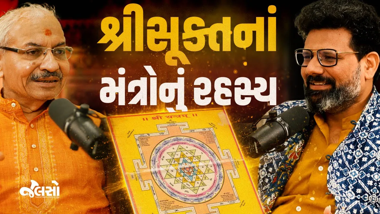 શ્રીસૂક્તમ