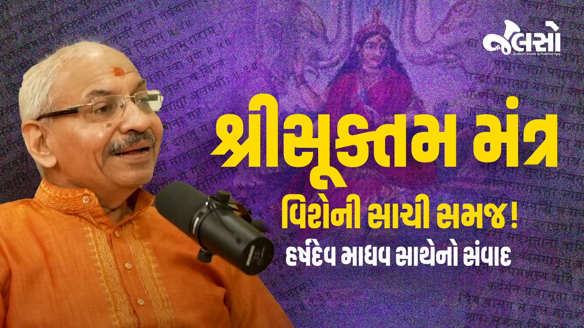 શ્રીસૂક્તમ