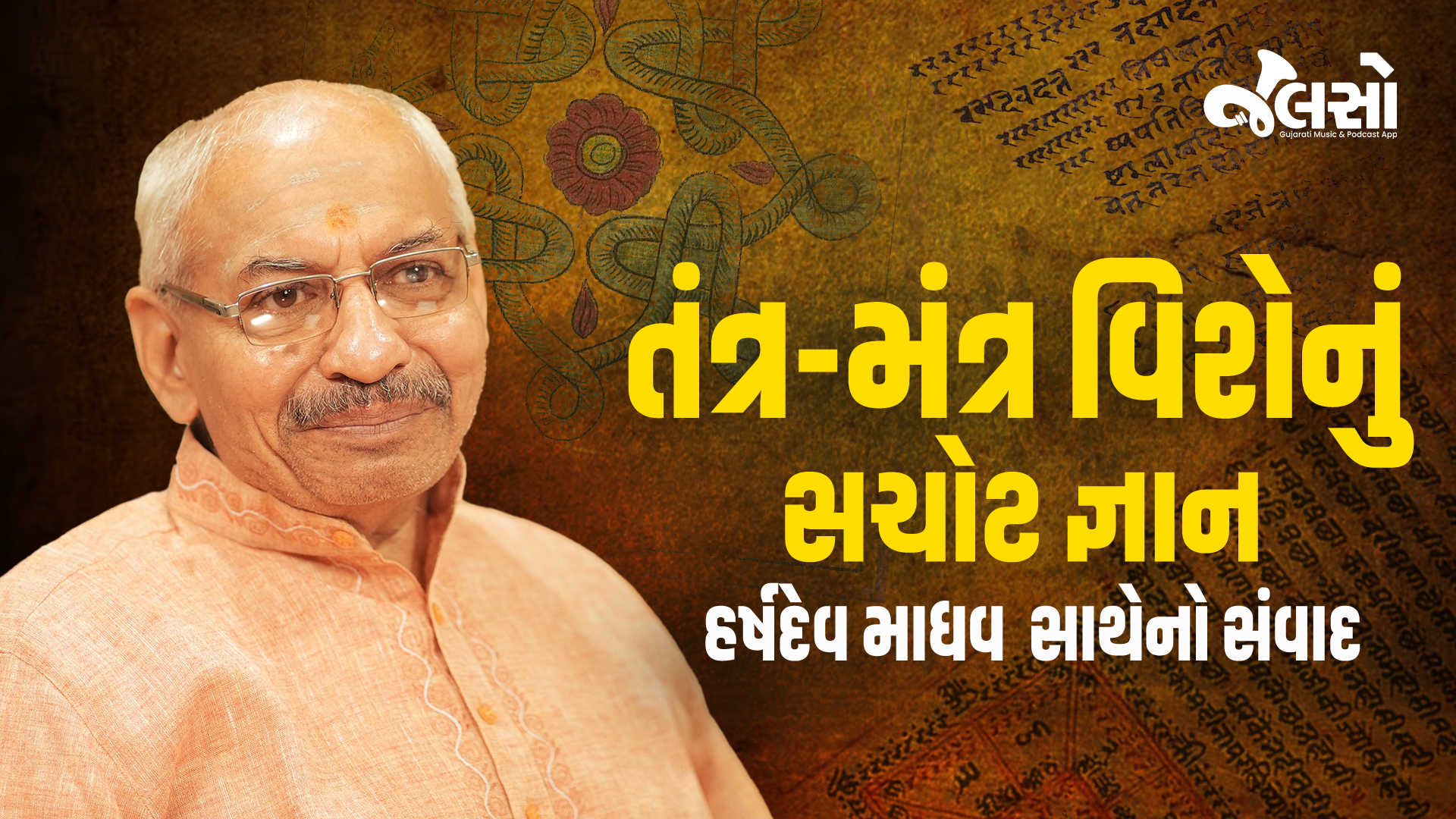 તંત્રશાસ્ત્ર