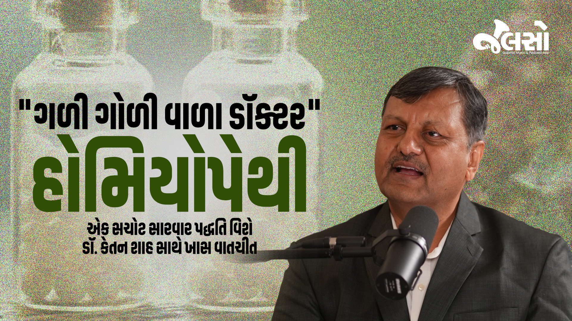 હોમિયોપેથી