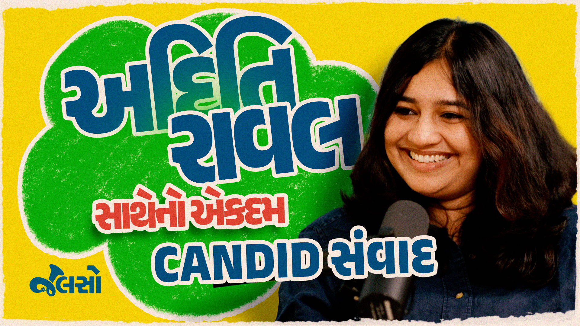 અદિતિ રાવલ