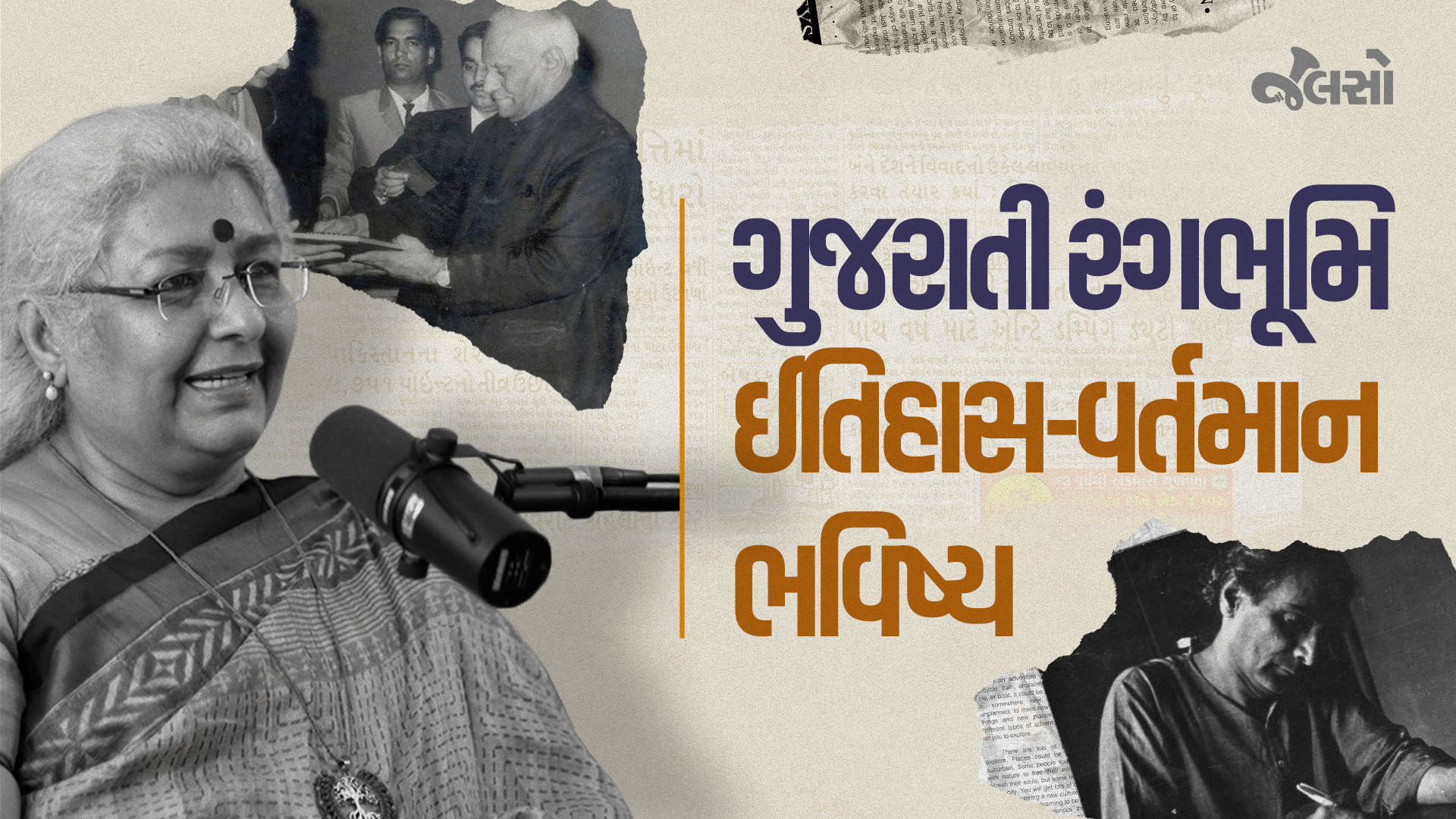 ગુજરાતી રંગભૂમિ