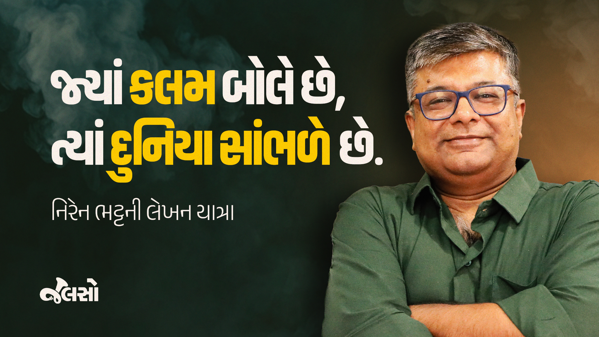 નિરેન ભટ્ટ