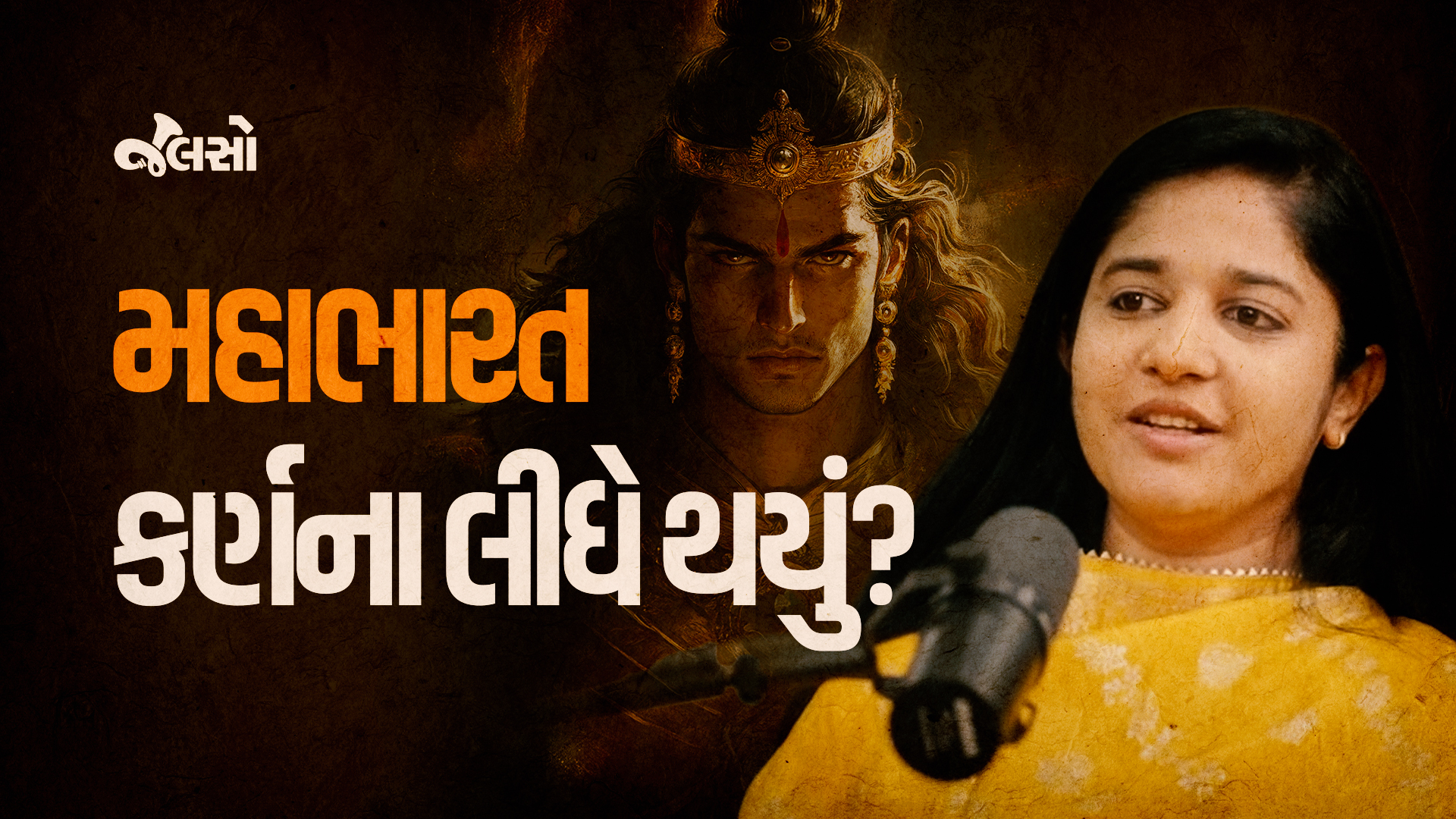કર્ણ