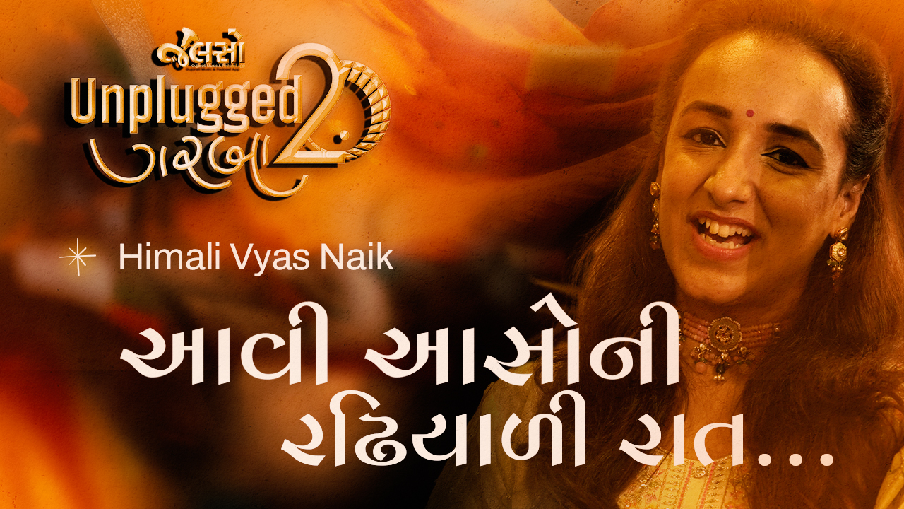 Aavi Aasoni Radhiyali Rat | આવી આસોની રઢિયાળી રાત | Himali Vyas Naik