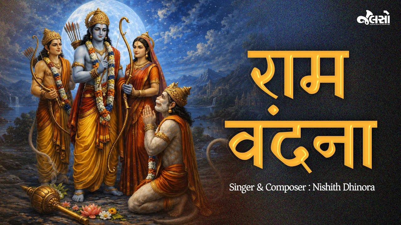 Raghavam Ramachandram | Divine Shri Ram Vandana Chanting | Nishith Dhinora & Urvashi Shrimali