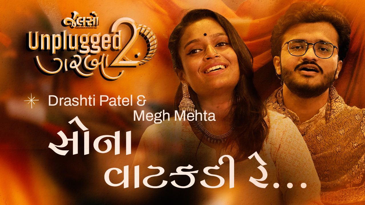 Sona Vatakdi Re | સોના વાટકડી રે | Drashti Patel & Megh Mehta