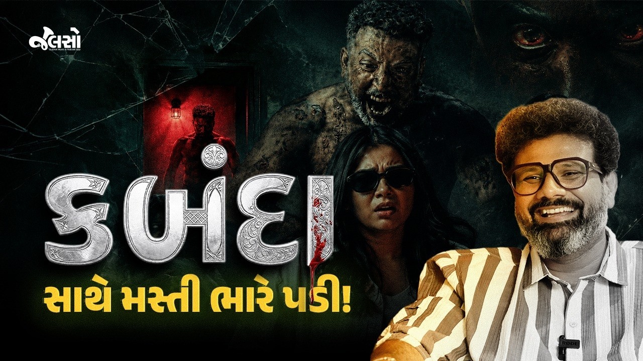 Kabanda Cast On Horror Scenes, Fear & Shooting Experience | Gujarati Movie Podcast