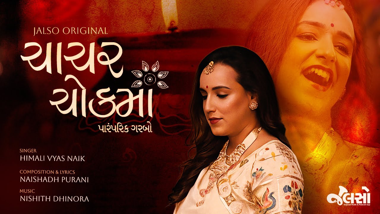 Chaachar Chowk Ma – પારંપરિક ગરબો | Traditional Garba Song | Ft. Himali Vyas Naik