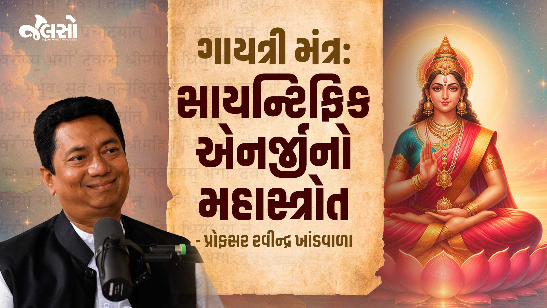 ગાયત્રી-મંત્રસાયન્ટિફિક-એનર્જીનો-મહાસ્ત્રોત.jpg